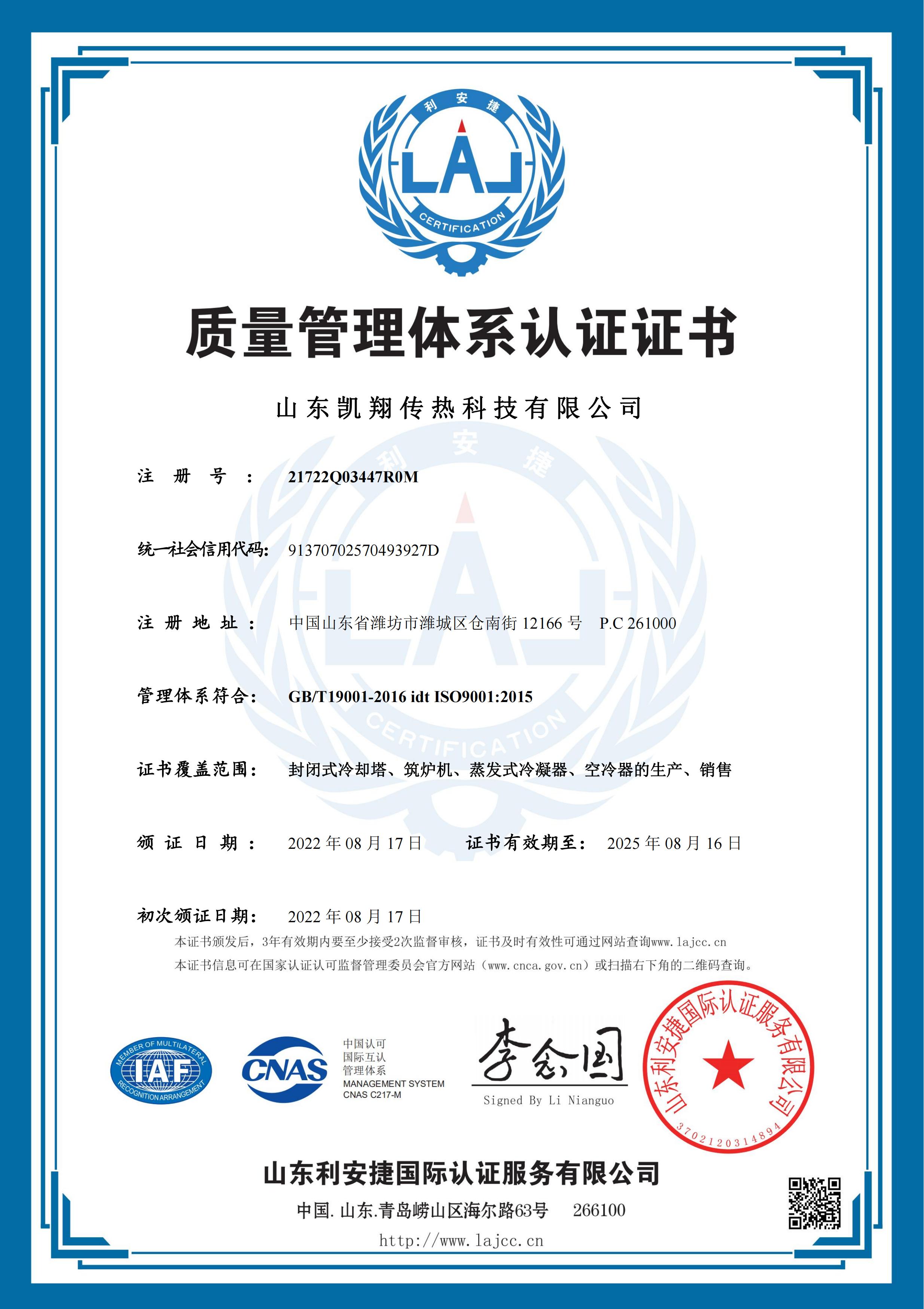 质量管理体系认证ISO9001