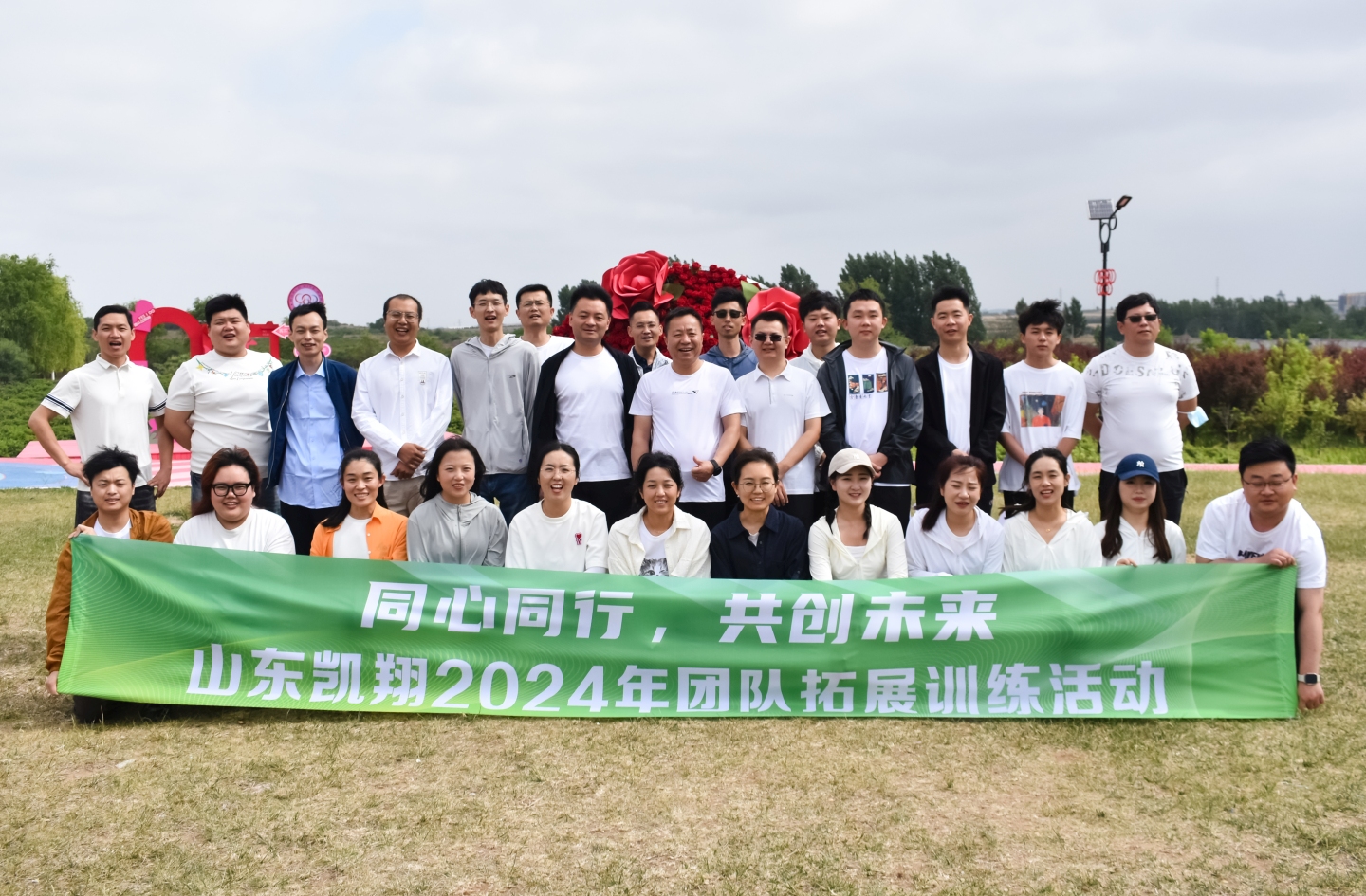 山东凯翔2024年团队拓展训练活动