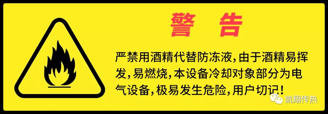 闭式冷却塔防冻液添加