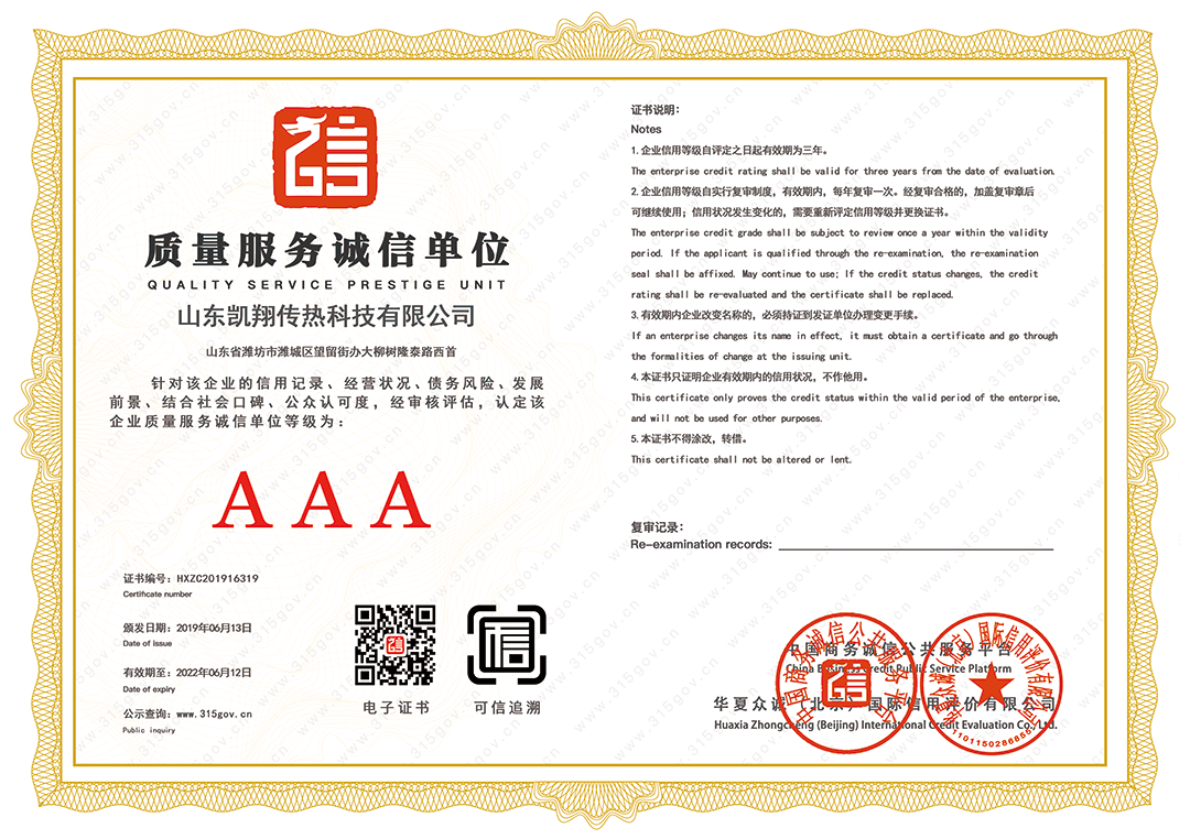 AAA信用企业认证